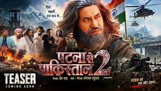 Patna Se Pakistan 2 | Official Teaser | Dinesh Lal Yadav Nirahua | Bhojpuri Movie