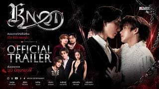 Official Trailer | KNOT The Series [ENG Sub]