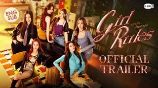 [Official Trailer] Girl Rules กฎหลัก...ห้ามรักเธอ
